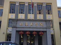 -黑龙江中医药大学