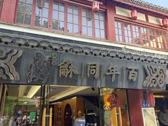-常熟方塔园