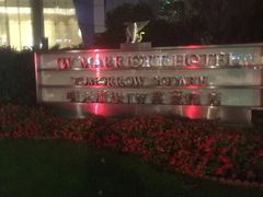 -上海明天广场JW万豪酒店