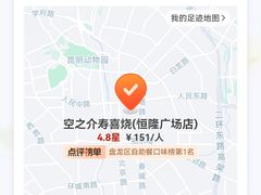 -空之介寿喜烧·和牛放题(恒隆广场店)