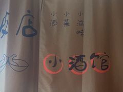 -泥糊破店小酒馆·团建聚餐(南京西路店)