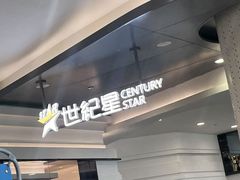 -世纪星滑冰俱乐部(万象城店)