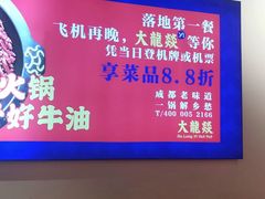 -大龙燚火锅(南山大道店)