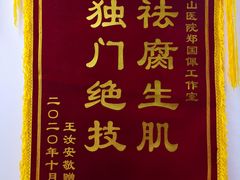 -上海市黄浦区香山中医医院