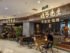 -北丐先生·野馄饨烧烤(长宁龙之梦店)