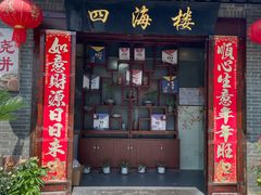 -四海楼(如皋定慧禅寺店)