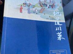 -眉州东坡酒楼