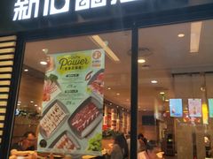 门面-新石器烤肉(南站店)