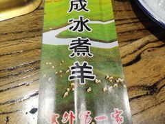 -泽成·冰煮羊(乌兰察布红楼店)