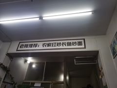 -三百碗宝应长鱼面(板仓街店)
