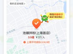 -池嬢拌粉(上海首店)