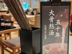 -味千拉面(又一城店)