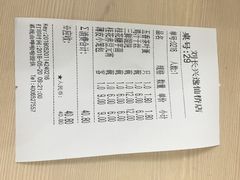 账单-刘长兴(逸仙桥店)