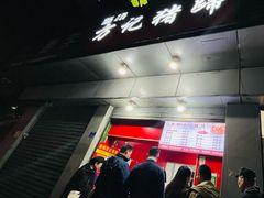 -新桥方记猪蹄