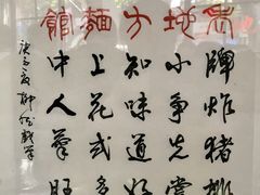 -老地方面馆(思南路店)