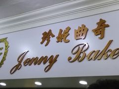 android_upload_pic-珍妮曲奇聪明小熊(尖沙咀店)