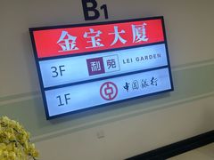 -利苑酒家(金宝店)