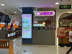 -小杨生煎(成山巴黎春天店)