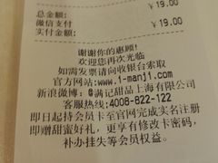 账单-满记甜品(优客百盛店)
