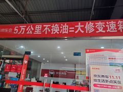 -京东养车(恒大绿洲北门店)