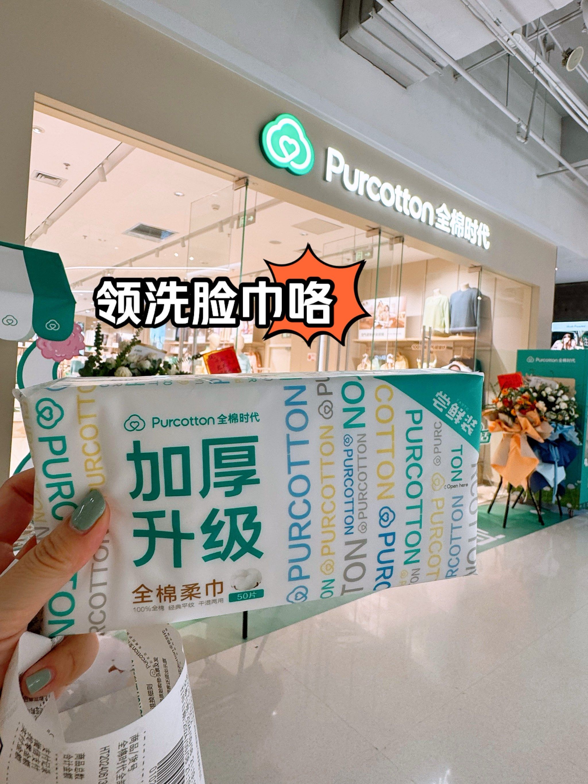 全棉时代新店开业活动多多就在大悦城