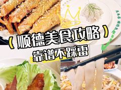 -美未居·老字号·地道顺德菜·桑拿鸡·鱼生(容桂店)