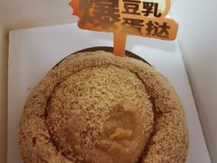 爆豆乳蛋挞-好利来(丰益桥店)