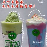 买一送一快来！点叶羊乳茶又又又开新店啦！