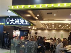 门面-大米先生(武昌火车站店)