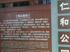 -仁和公园(顺义区)