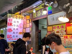-陈添記·祖傳爽鱼皮·西关老字号(广州首店)