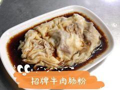 牛肉拉肠-源记肠粉(华贵路店)