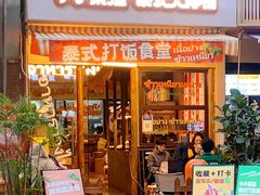 门面-小小集渔·泰式大排档(太古里香槟店)