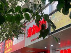 门面-华兴街自力面店