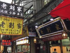 -老刘家泡馍·陕西老字号(钟楼广济街店)