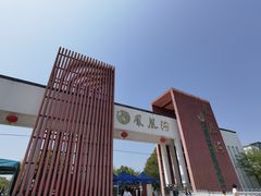 -凤凰沟景区