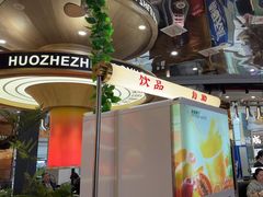 -火啫啫·粤式啫啫煲(南通首店)