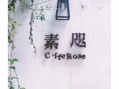 -素咫咖啡CLIFEROSE