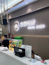 -MODEL SAGA名媛世家