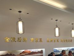 -金陵后厨·南京菜(新街口秣陵路店)