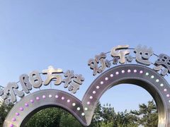 -沈阳方特欢乐世界