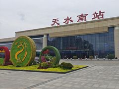 -天水南站