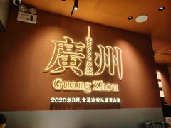 -文通冰室(富力海珠城店)