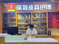 -莱靓奢侈品洗护改衣店(新世界百货崇文店)