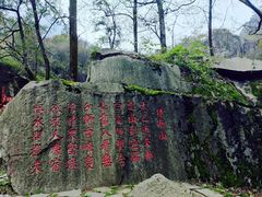 -秦岭终南山世界地质公园翠华山景区