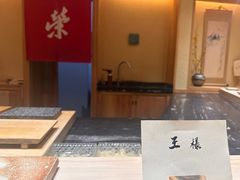 -荣一代目OMAKASE板前料理