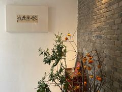 -曲廊院(东四十一条店)