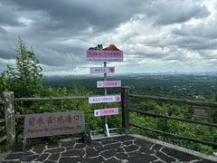 -海口火山口国家地质公园