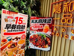 -嘉和一品粥(方庄店)