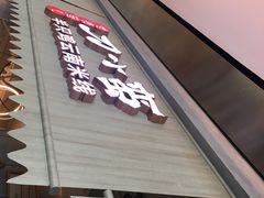 -刀小蛮半只鸡过桥米线(家乐福四元桥店)